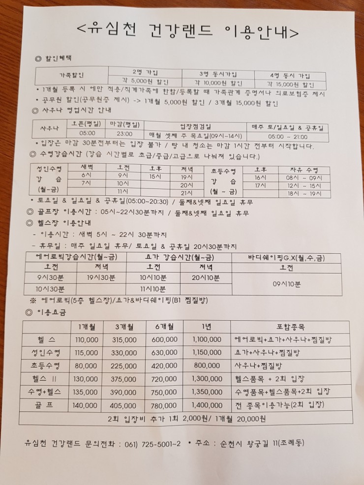 유심천건강랜드 이미지