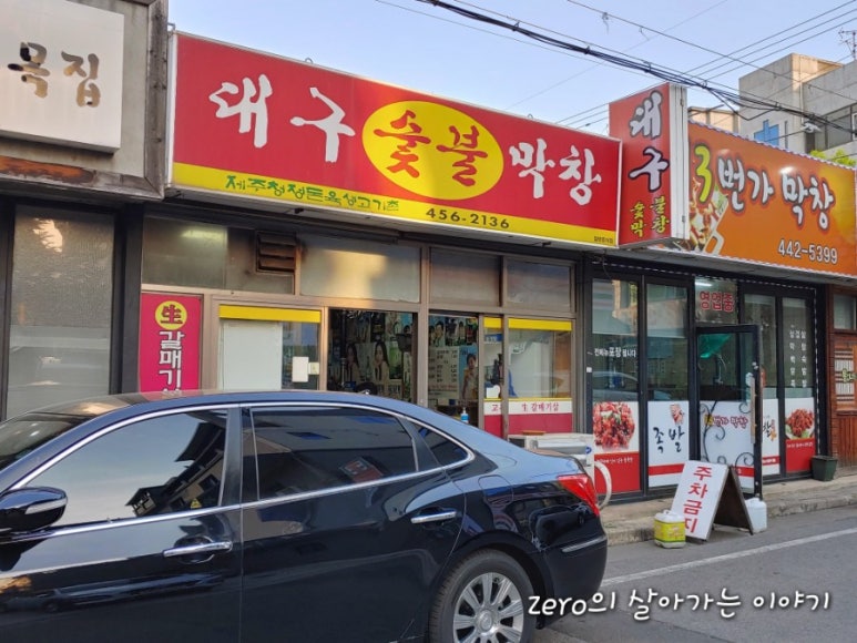 원두막 막창 이미지