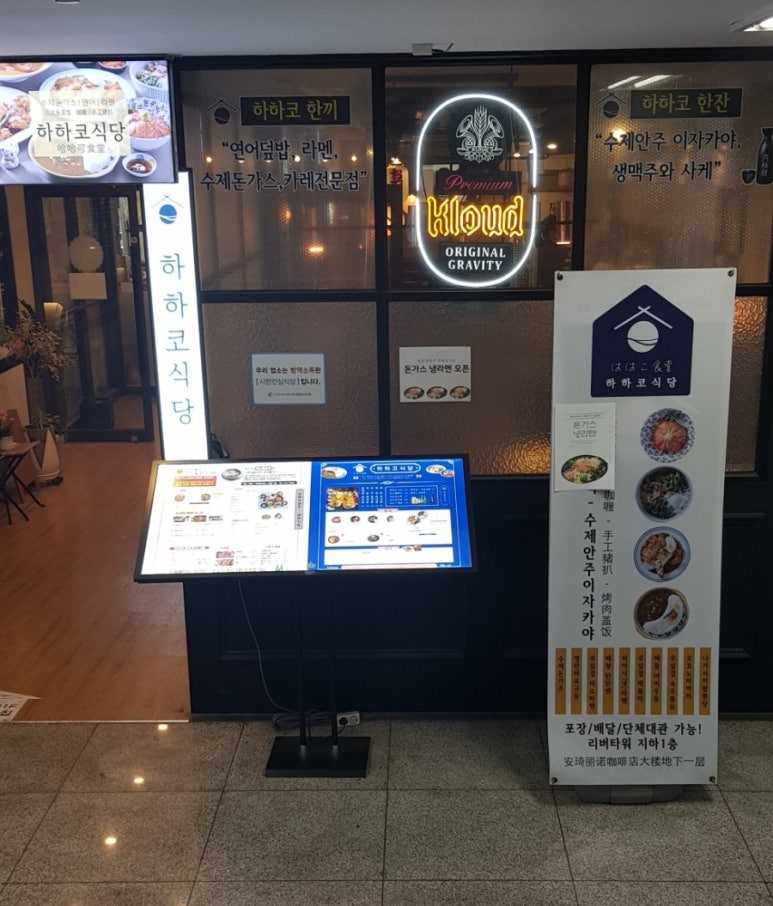 하하코식당여의도 이미지