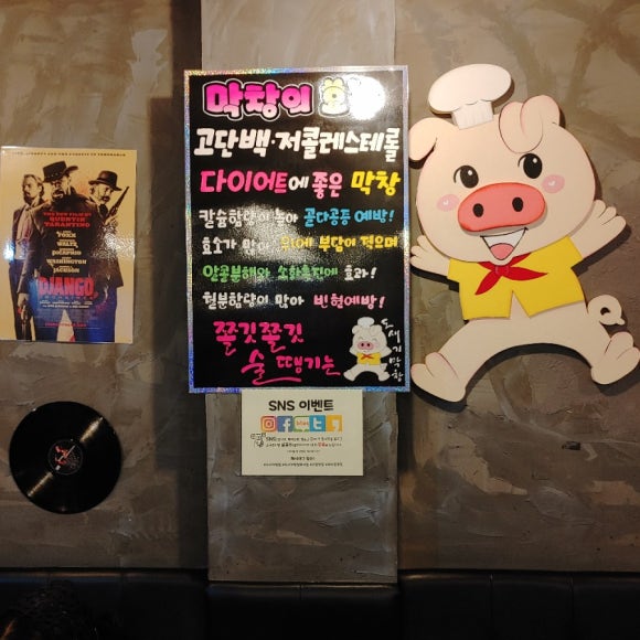 도새기막창 이미지