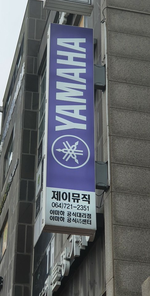 제이뮤직악기사 이미지