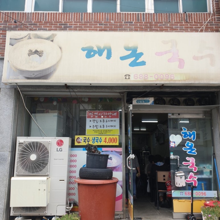 해온국수 이미지