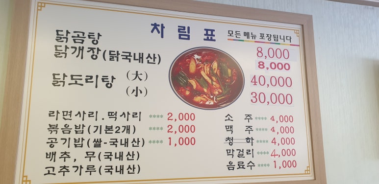 정든맛 닭개장 이미지