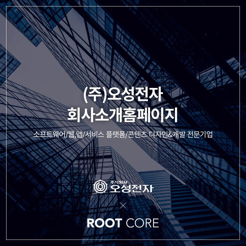 (주)오성개발 이미지