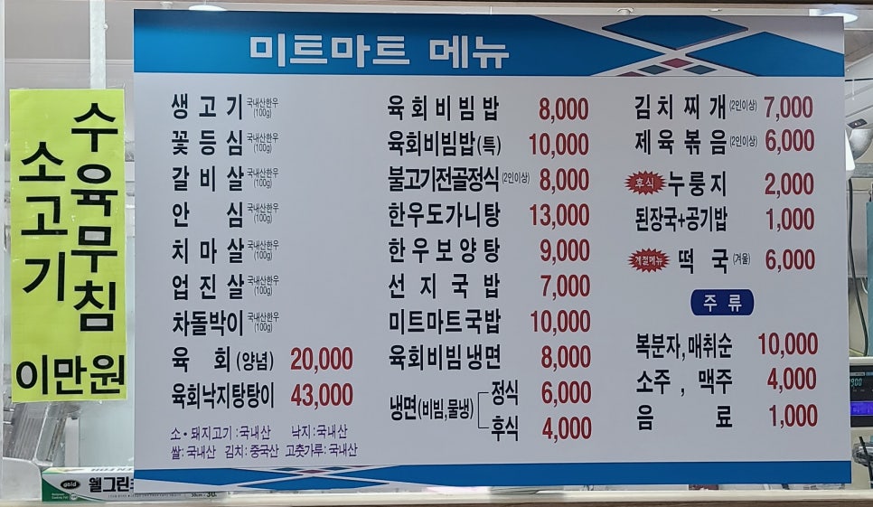 미트마트한우직판장 이미지