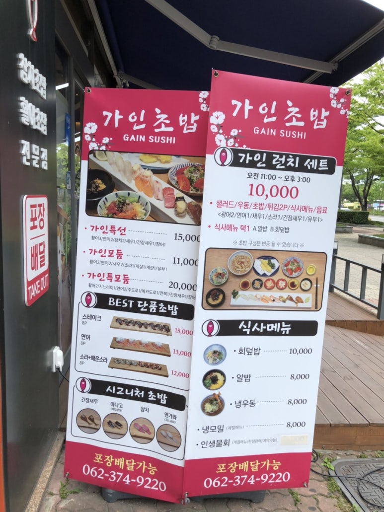 가인초밥 이미지