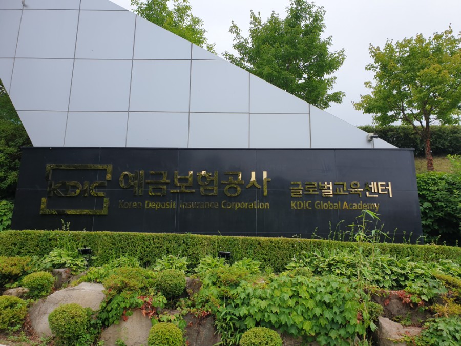 예금보험공사글로벌교육센터 이미지