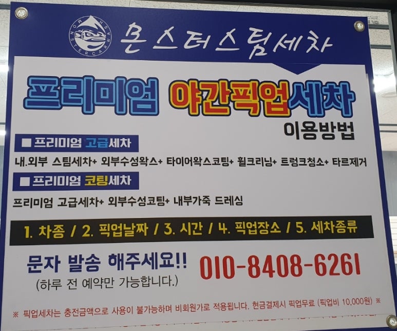 카워시몬스터세차장 이미지