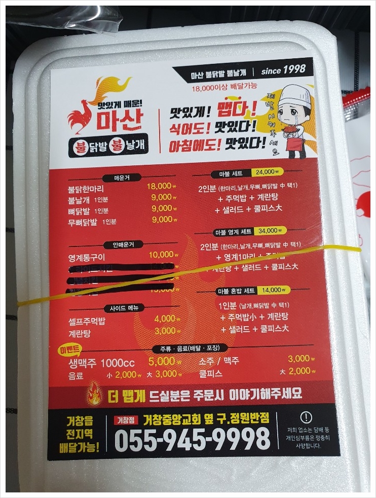 마산불닭발불날개 이미지