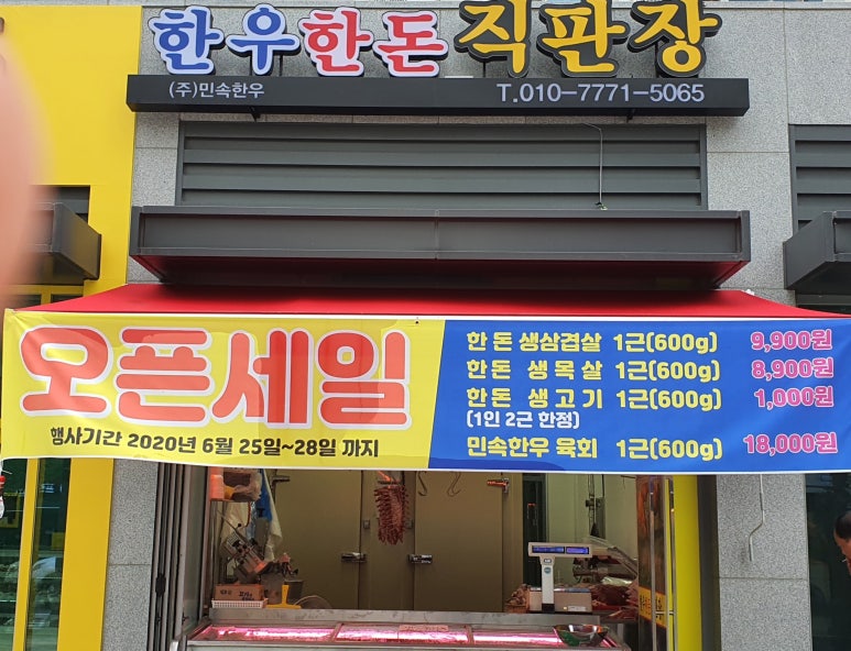 금강정육점 이미지