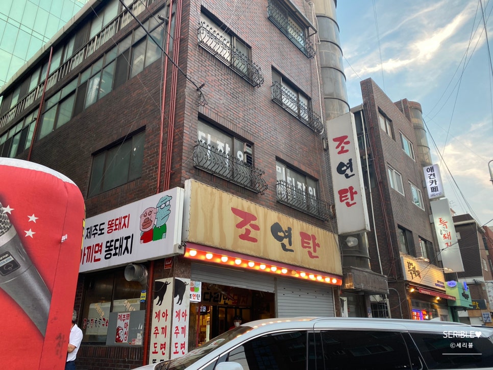 조연탄기다리면돼지 이미지