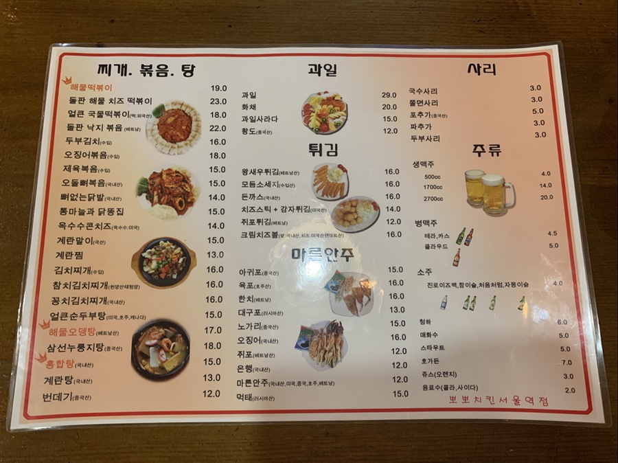 뽀뽀치킨 이미지