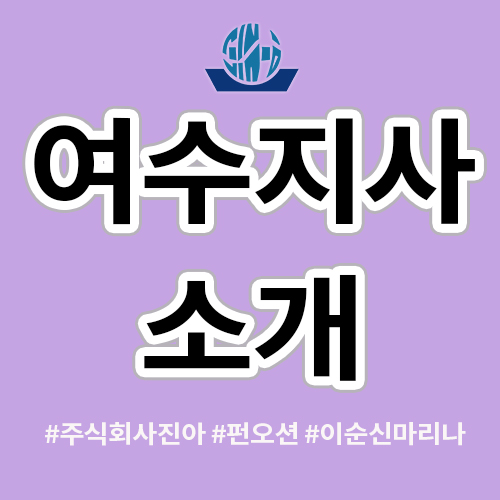 주식회사 진아 이미지