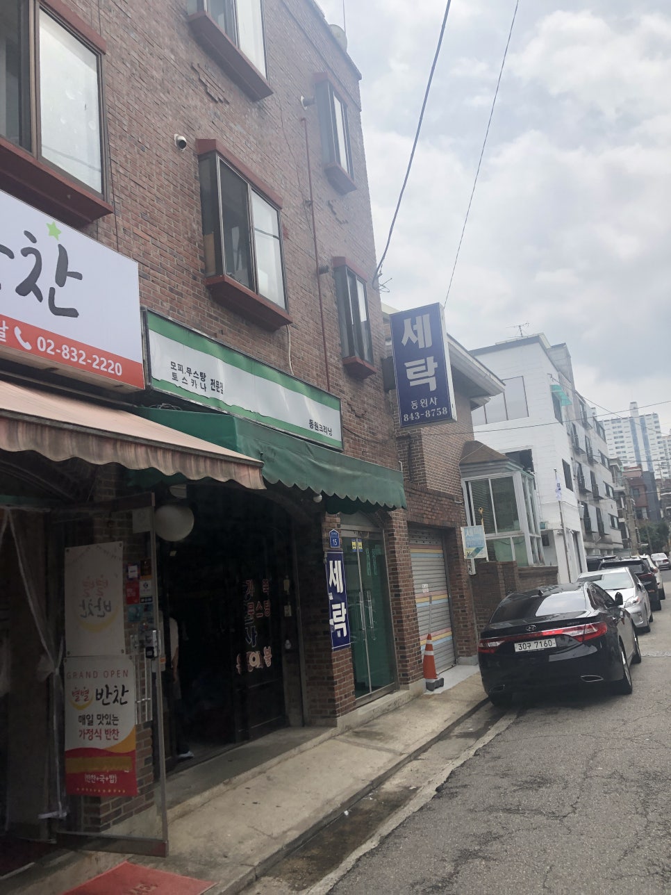 동원세탁소 이미지