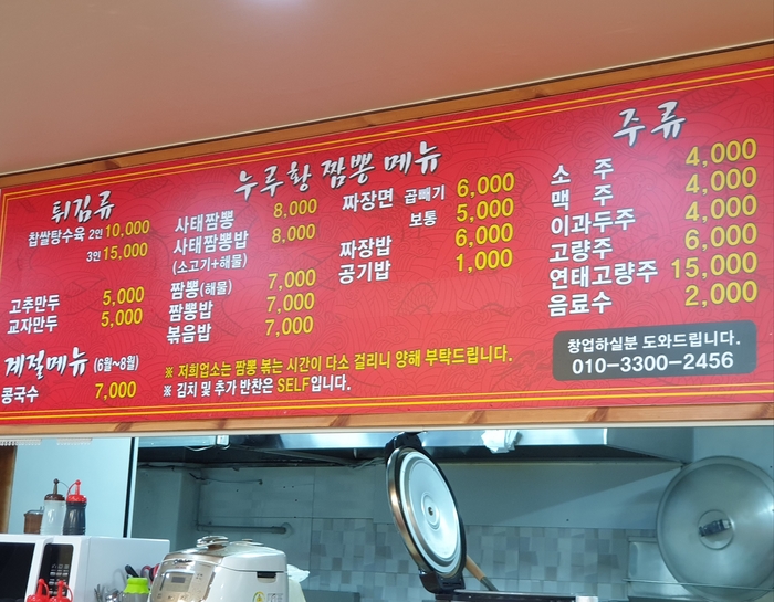 누루황짬뽕 이미지
