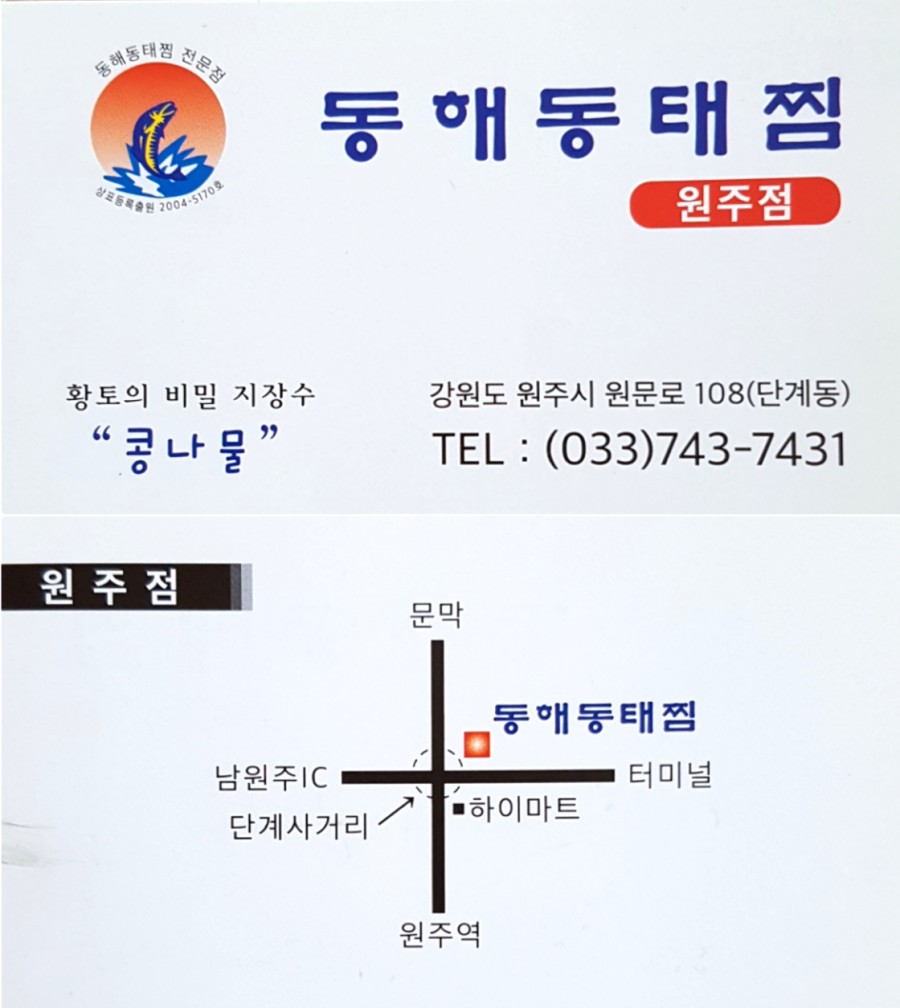 동해동태탕.찜동태내장탕 이미지