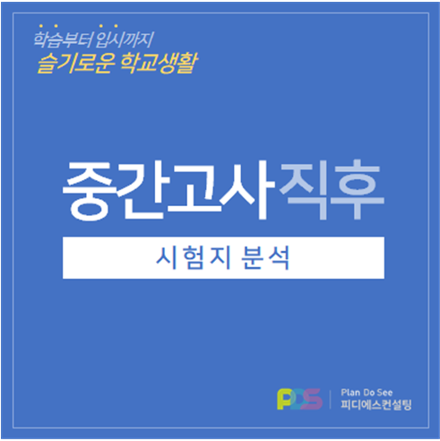 피디에스컨설팅 이미지