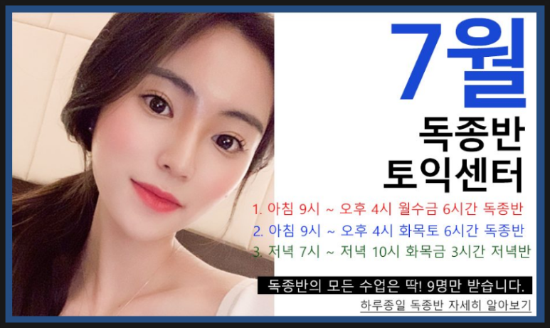 안양독종반토익센터 이미지