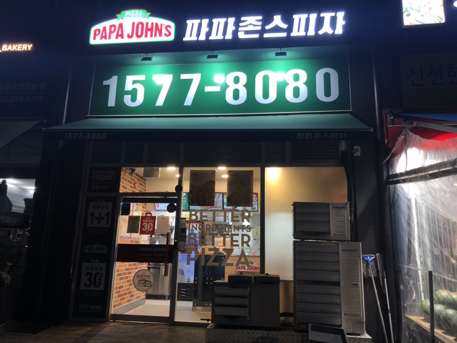 파파존스계양점 이미지