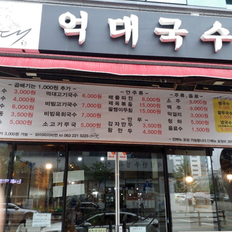 억대국수 이미지