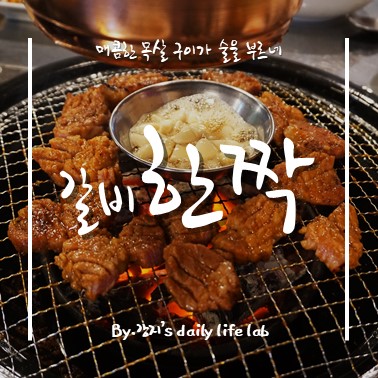 갈비한짝 이미지