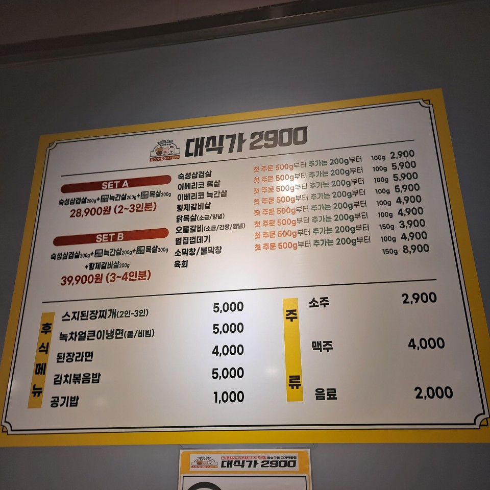 대식가2900 이미지