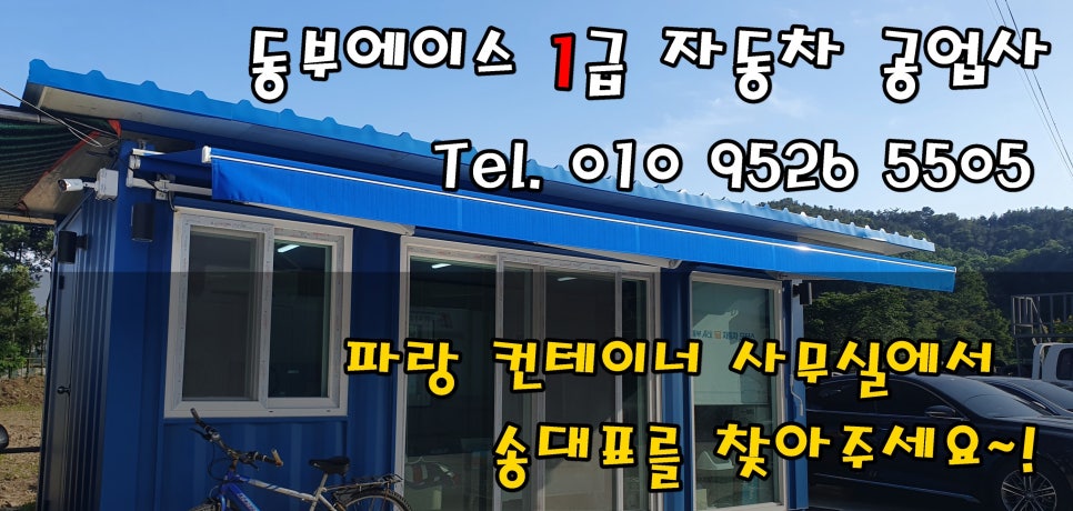 1급동부자동차공업사 이미지