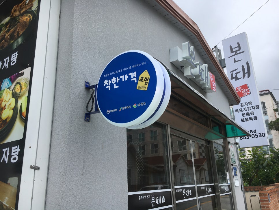 본떼감자탕 이미지