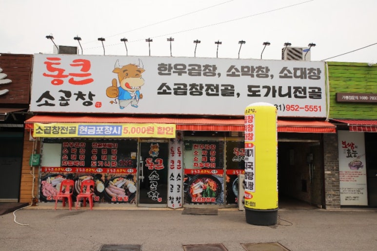 통큰곱창 이미지