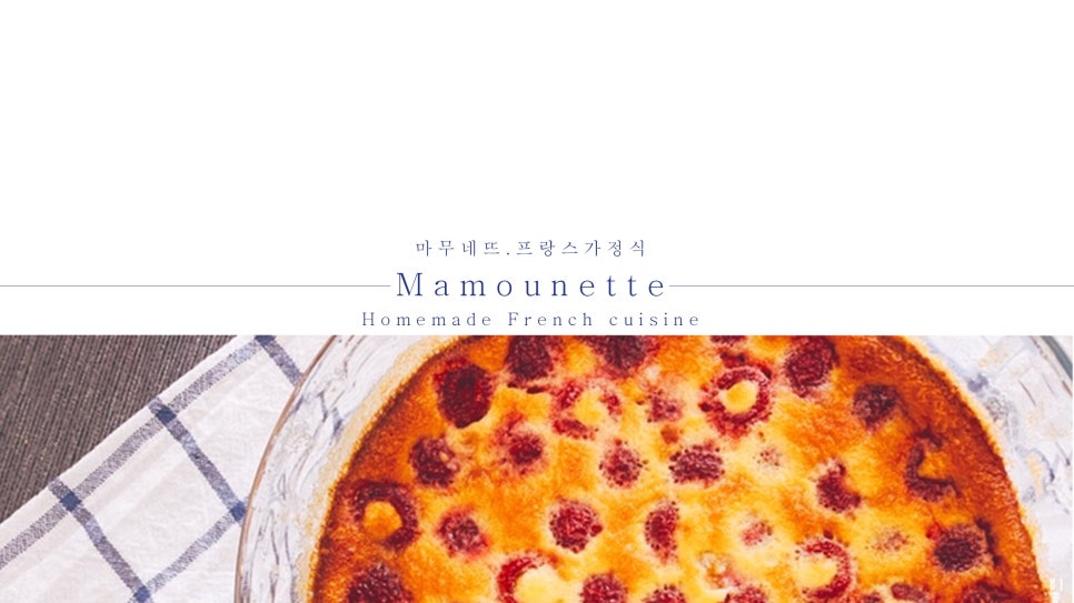 마무네뜨(Mamounette) 이미지