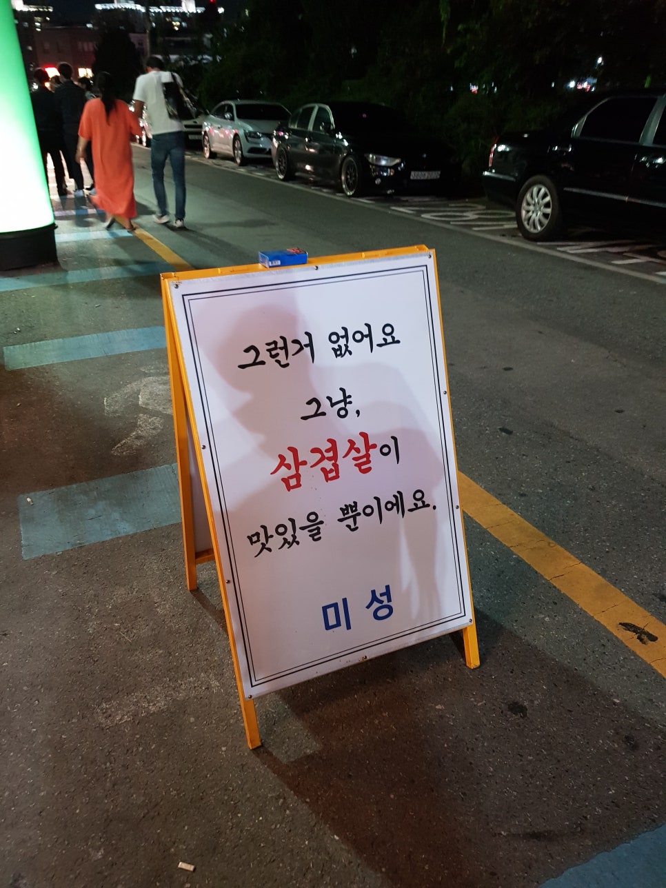 미성슈퍼 이미지