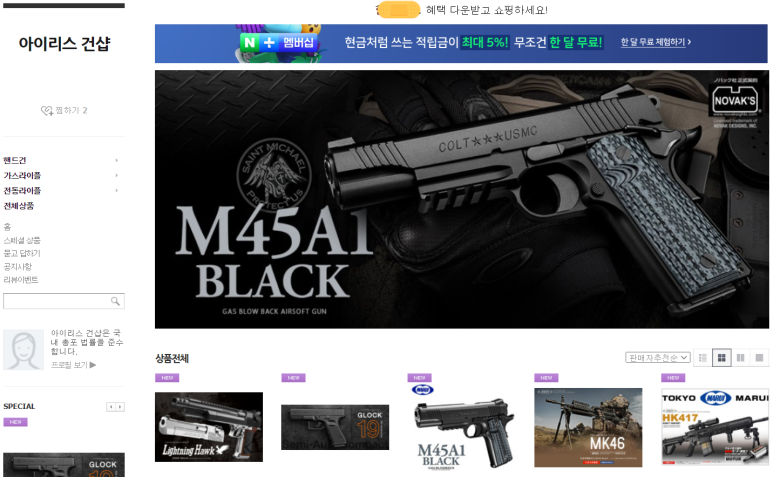아이리스건샵 이미지
