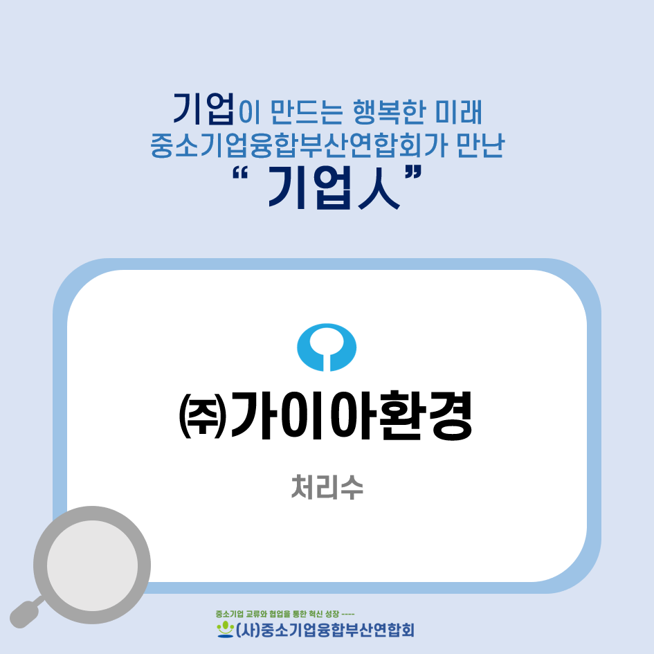 ㈜하나환경 이미지