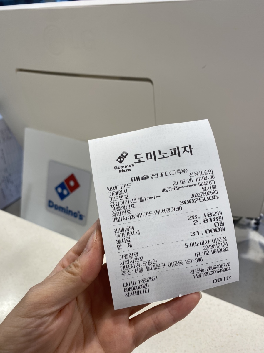 도미노피자이문점 이미지