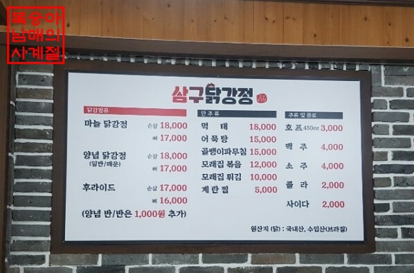 삼구닭강정 이미지