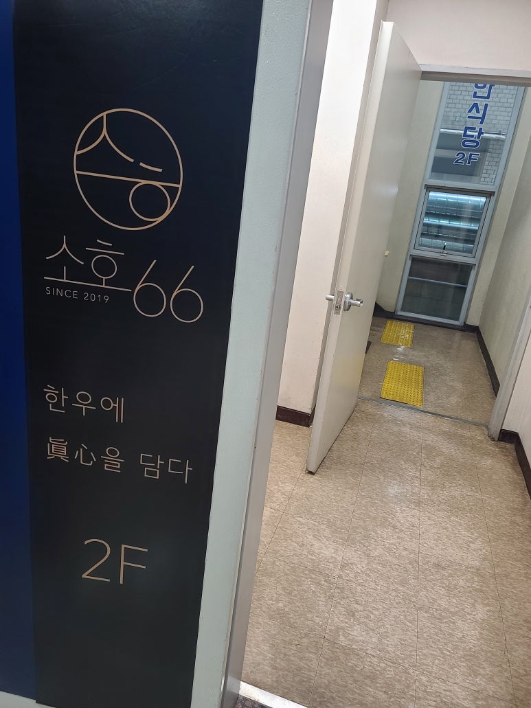 소호66 이미지