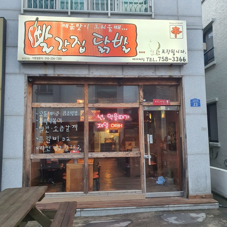 빨간집베라체점 이미지