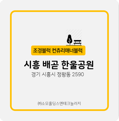 (주) 한울조경 이미지