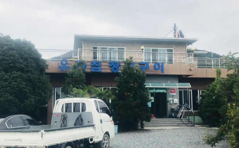 유자집장어구이 이미지