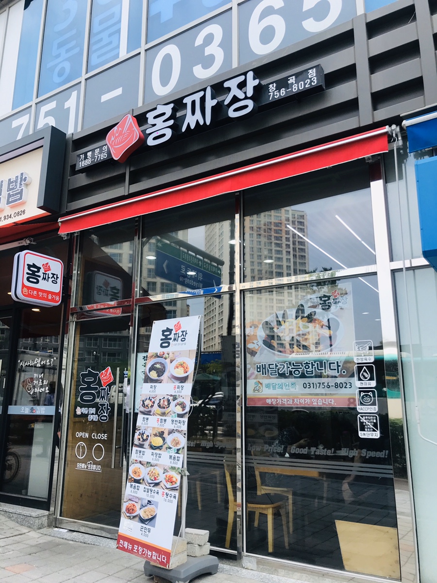 홍짜장위례 이미지