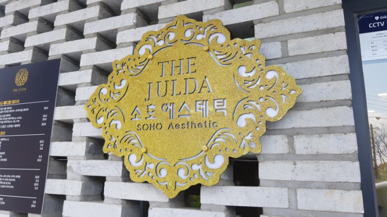 더줄다에스테틱광주 이미지