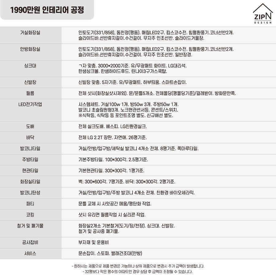 성일인테리어 이미지