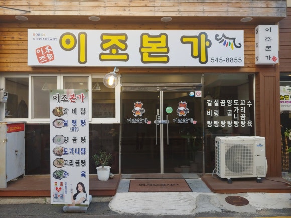 이조본가 이미지