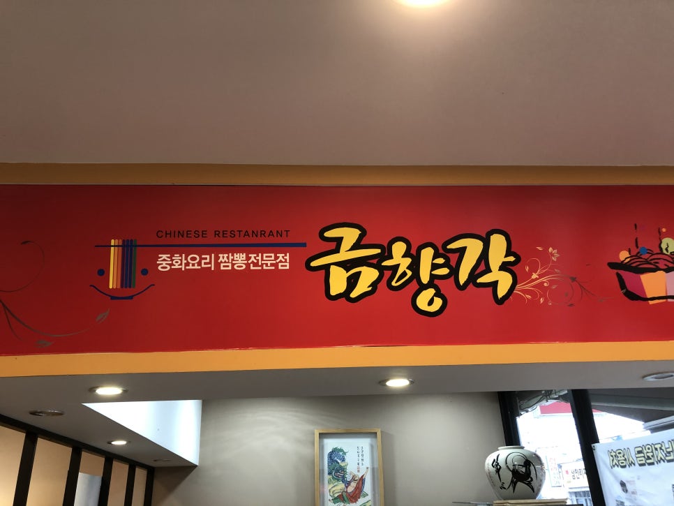 금향각 이미지