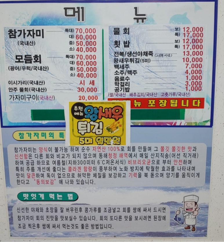 흰고래참가자미횟집 이미지