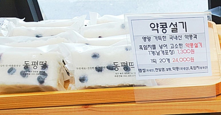 동평떡 이미지
