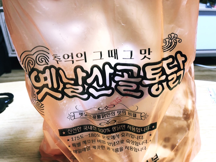 옛날 산골 통닭 이미지