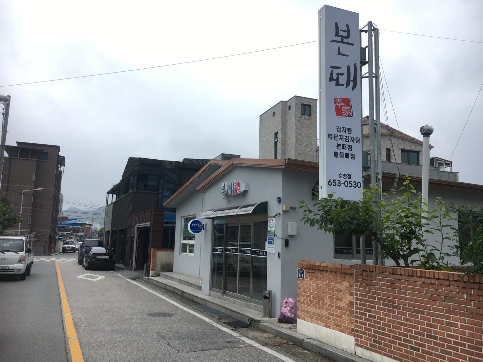 본떼감자탕 이미지