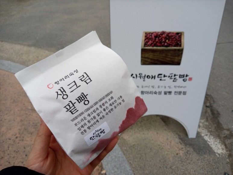 시월애단팥빵 이미지