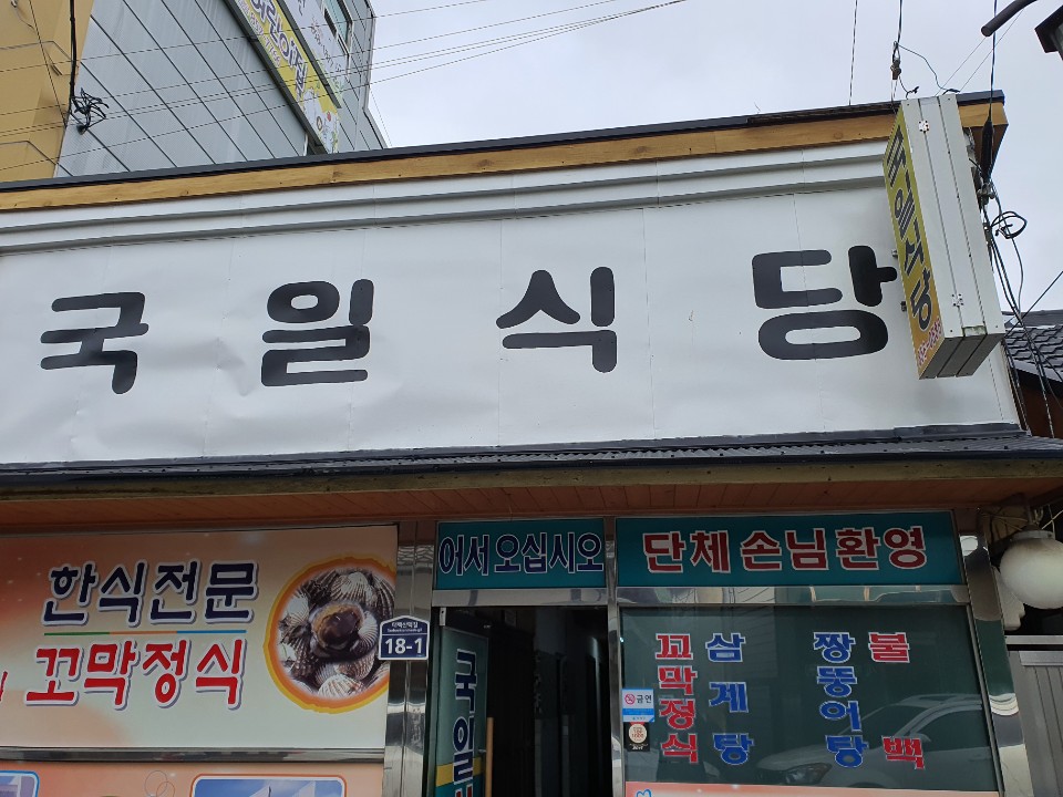 국일여관 이미지